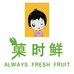 菓时鲜总店