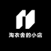 淘衣舍的小店