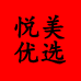 悦美鑫颜护肤品店