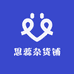 思蕊商贸