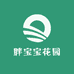 胖宝宝花园