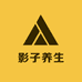权聚堂大影子滋补养生专卖店
