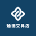 灿德文具店