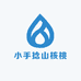 小手捻山核桃