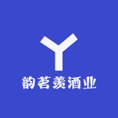 韵茗羡酒业