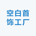 金丽福首饰工厂