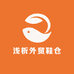 浅析外贸鞋仓