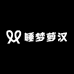 睡梦萝汉睡衣馆