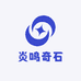 炎鸣奇石