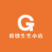 谷饶生生小店