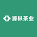 源枞茶业