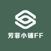 芳菲小铺FF