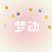 梦幻行动