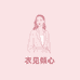 衣见倾心南油女装店