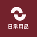 日常用品的小小店