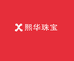 熙华珠宝二店