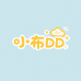 小布DDD