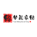 缘梦阁家纺