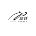 庭钰家具美学馆
