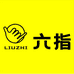 六指智能设备旗舰店