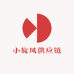 小旋风供应链