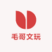 毛哥文玩