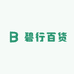 碧行百货