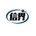 信界通信器材