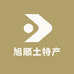 旭顺土特产