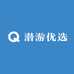 潜游优选