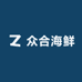 大连众合海鲜批发