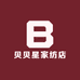 贝贝星家纺店