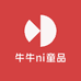 牛牛ni童品
