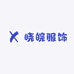 婉婉衣恋