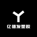 亿德发塑胶