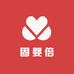 固婴倍