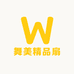 舞美精品扇