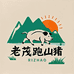 老茂跑山猪