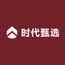 时代甄选供应链精品铺