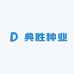 典胜种业