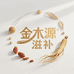 金木源滋补专营店