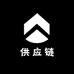 十里春风供应链