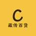 藏传工艺百货