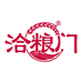 洽粮门食品工厂店