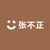 张不正的潮奢小铺