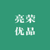 亮哥农业