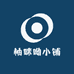 柚咪呦小铺