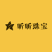 昕昕珠宝