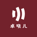 爱因为有你