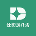 沈阳珂升店